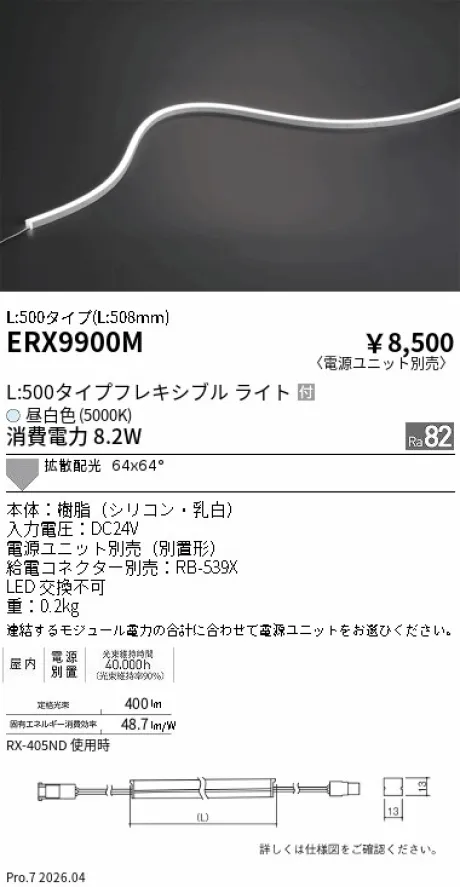 ERX9900M