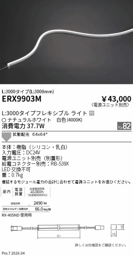 ERX9903M