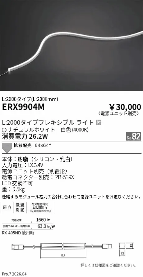 ERX9904M
