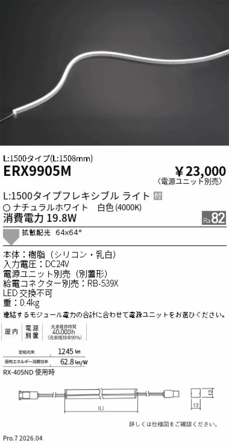 ERX9905M