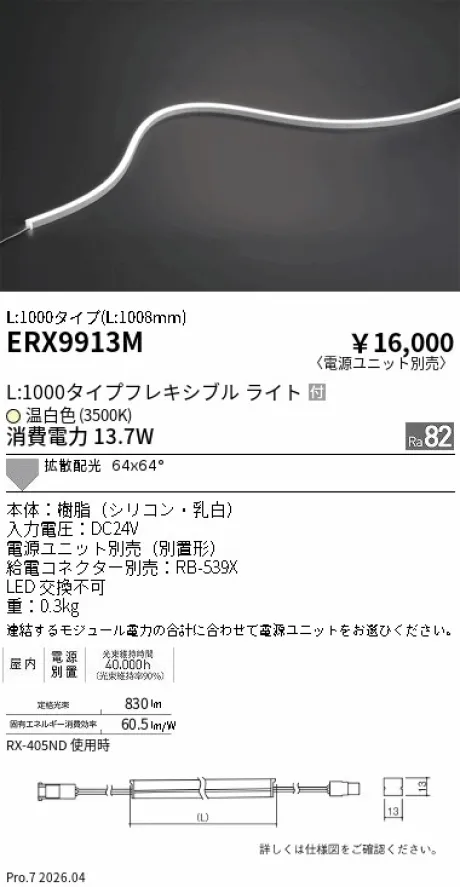 ERX9913M