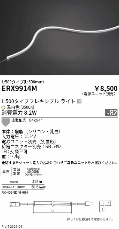ERX9914M