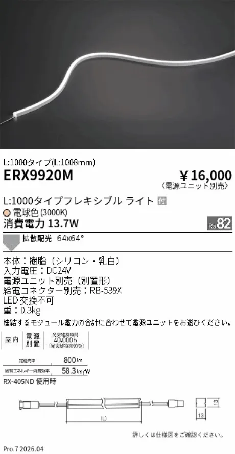 ERX9920M