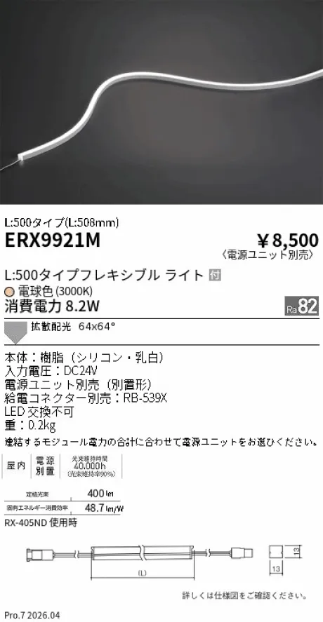 ERX9921M