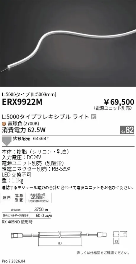 ERX9922M