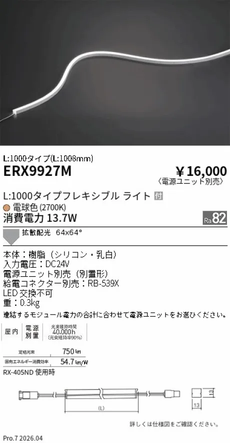 ERX9927M