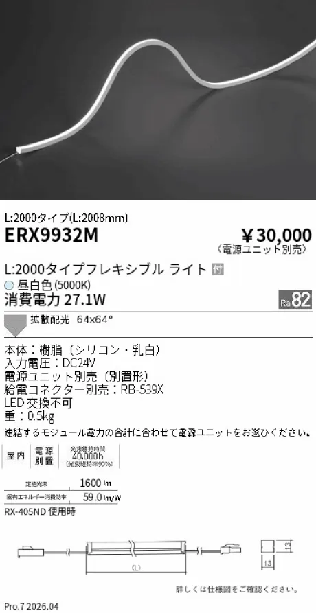 ERX9932M