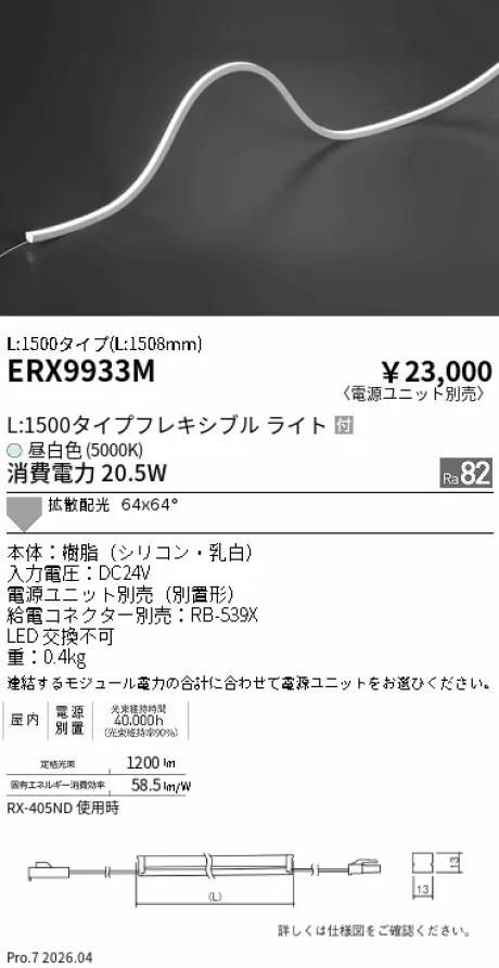 ERX9933M