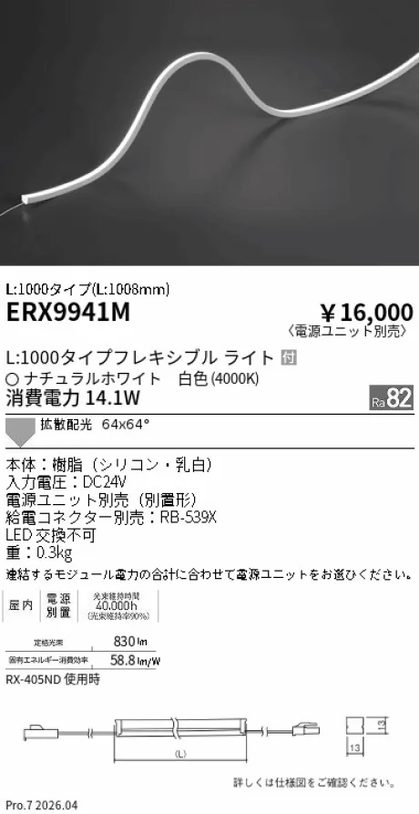 ERX9941M