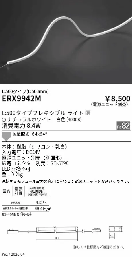 ERX9942M