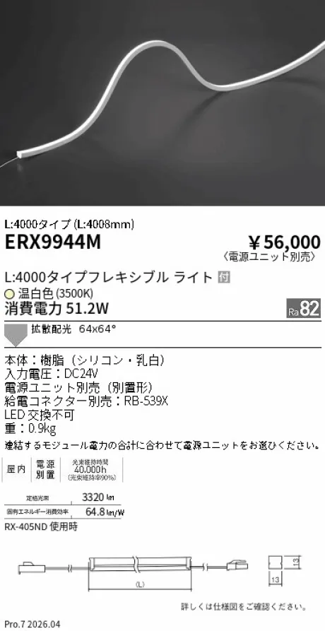 ERX9944M