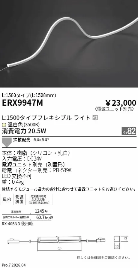 ERX9947M