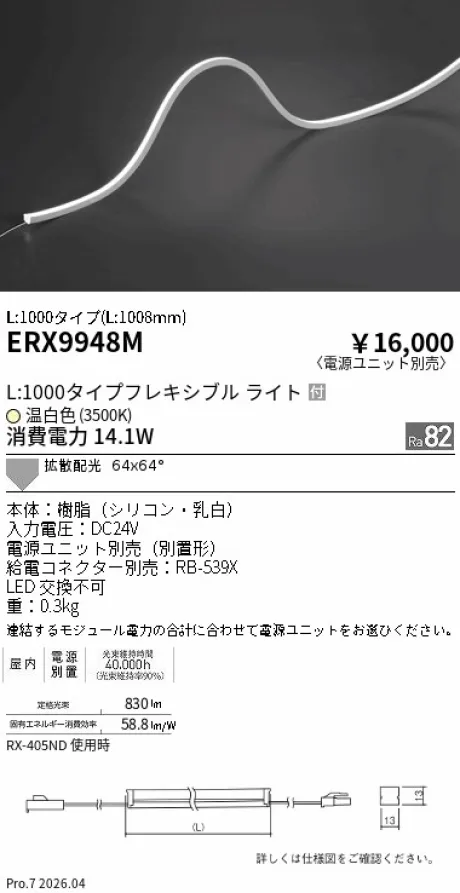 ERX9948M