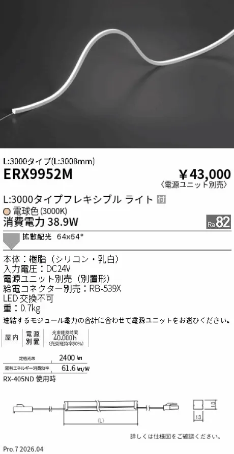 ERX9952M