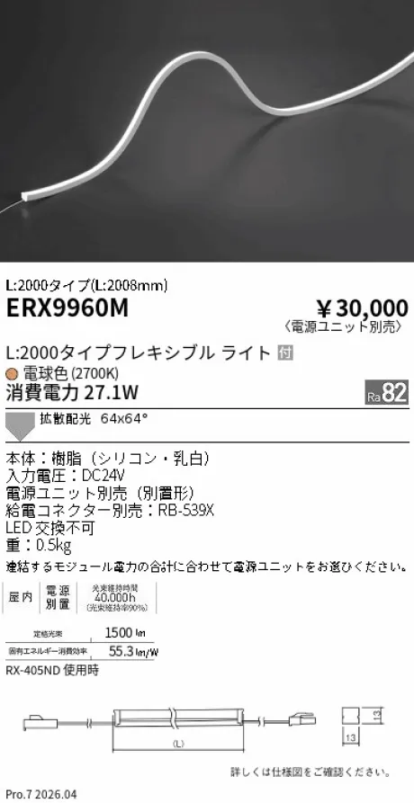 ERX9960M