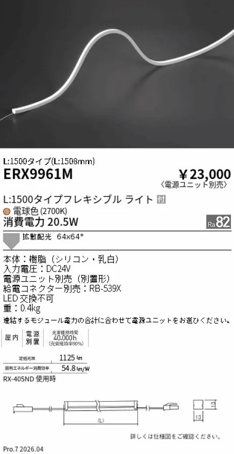 ERX9961M