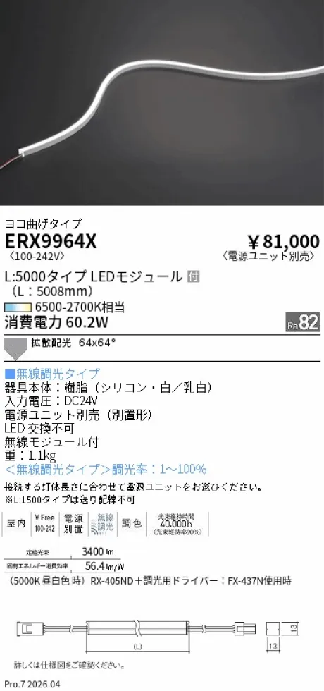 遠藤照明 間接照明 L：5000 タイプ ヨコ曲げタイプ ERX9964X