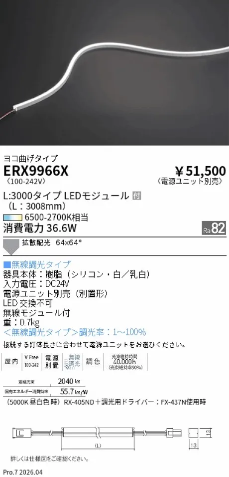 遠藤照明 間接照明 L：3000 タイプ ヨコ曲げタイプ ERX9966X