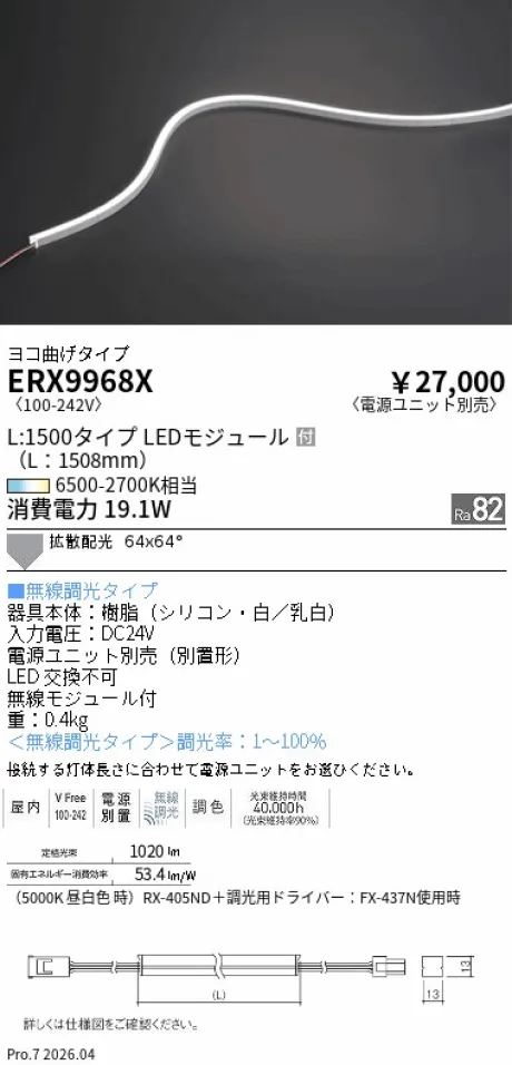 遠藤照明 間接照明 L：1500 タイプ ヨコ曲げタイプ ERX9968X