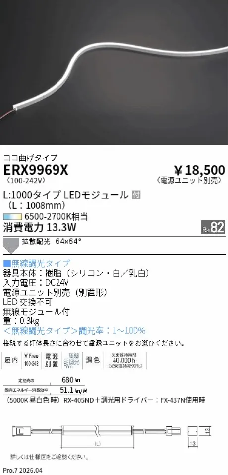 遠藤照明 間接照明 L：1000 タイプ ヨコ曲げタイプ ERX9969X