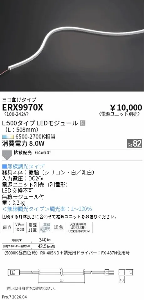 遠藤照明 間接照明 L：500 タイプ ヨコ曲げタイプ ERX9970X