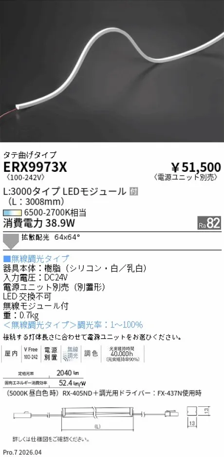 遠藤照明 間接照明 L：3000 タイプ タテ曲げタイプ ERX9973X