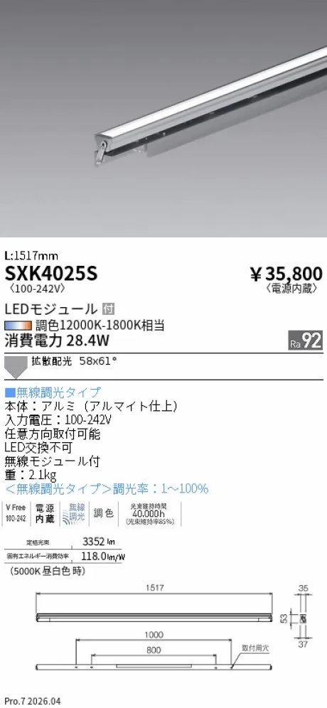 遠藤照明 間接照明 L:1500タイプ SXK4025S