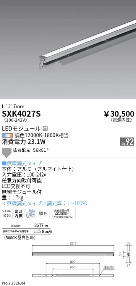 遠藤照明 間接照明 L:1200タイプ SXK4027S