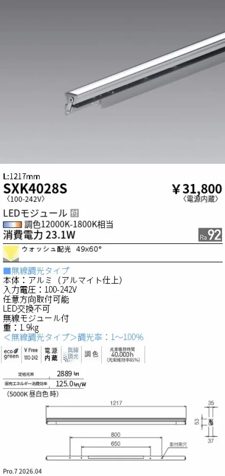 遠藤照明 間接照明 L:1200タイプ SXK4028S
