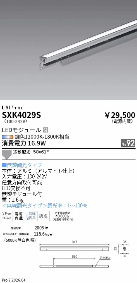 遠藤照明 間接照明 L:900タイプ SXK4029S