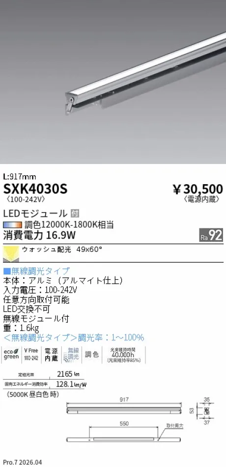 遠藤照明 間接照明 L:900タイプ SXK4030S