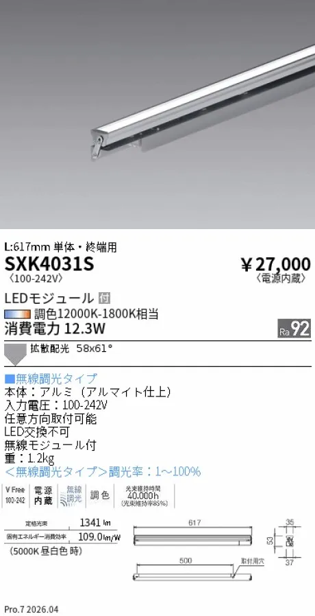 遠藤照明 間接照明 L:600タイプ　単体・終端用 SXK4031S
