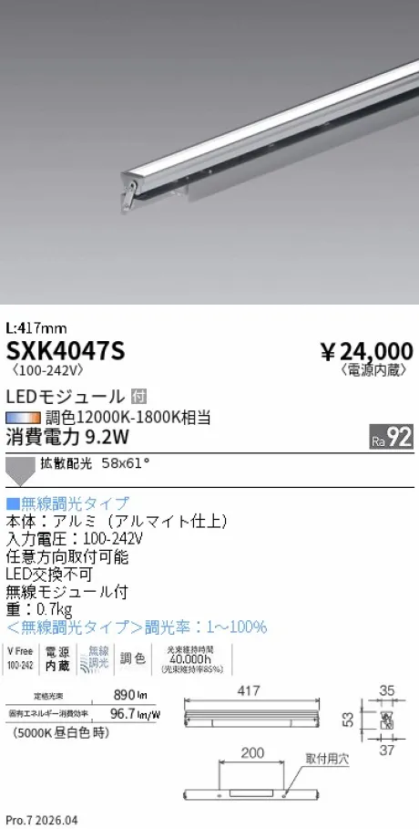 遠藤照明 間接照明 L:400タイプ SXK4047S