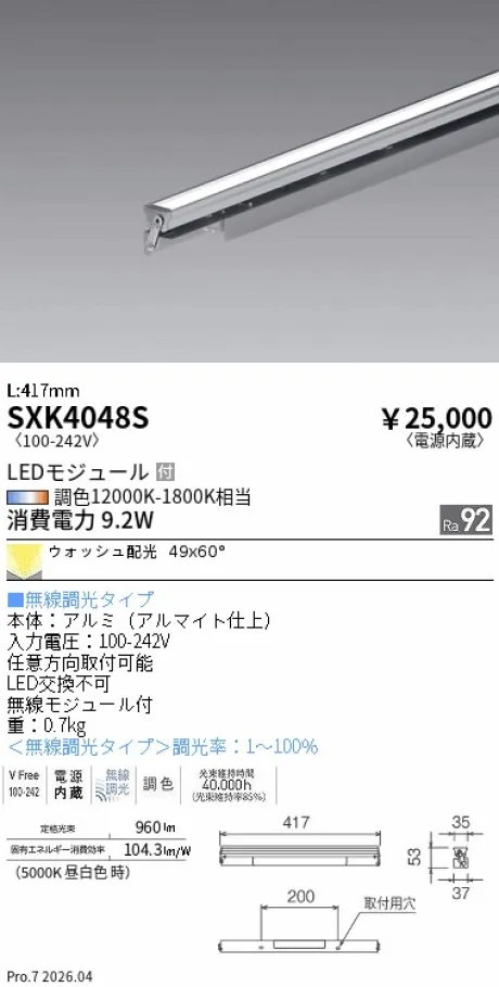 遠藤照明 間接照明 L:400タイプ SXK4048S
