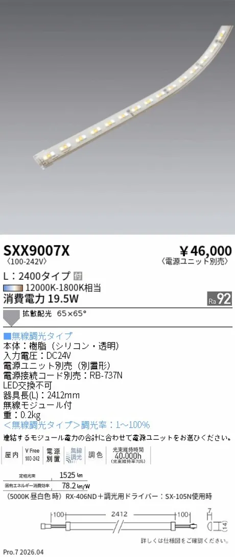 遠藤照明 調光調色　間接照明 SXX9007X