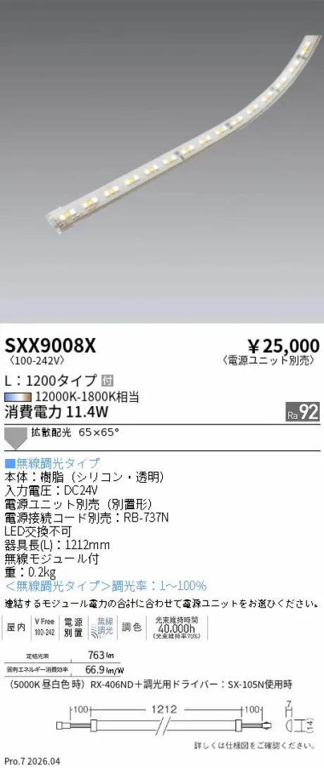 遠藤照明 調光調色　間接照明 SXX9008X