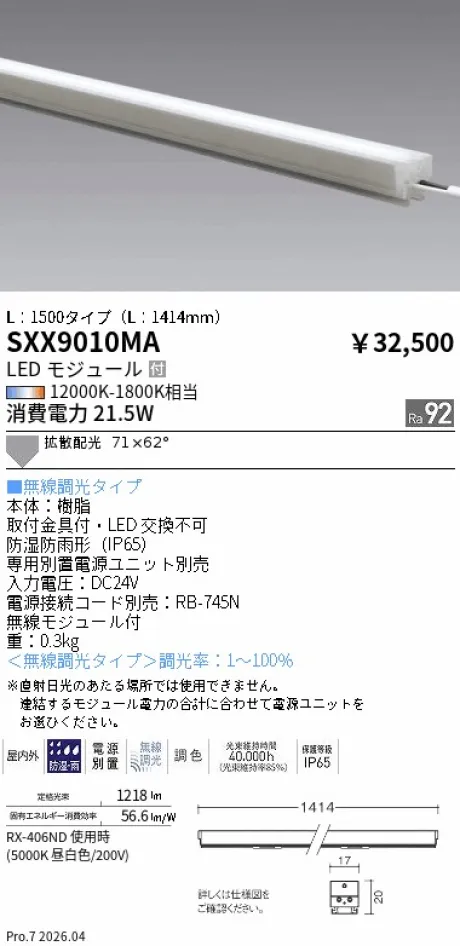 遠藤照明 間接照明 SXX9010MA