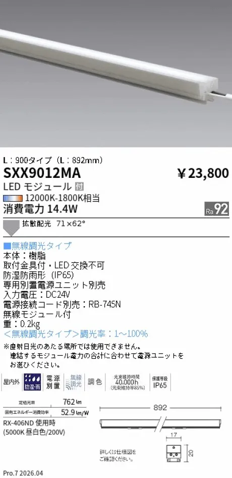 遠藤照明 間接照明 SXX9012MA