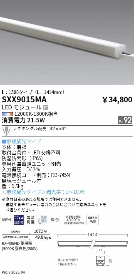 遠藤照明 間接照明 SXX9015MA