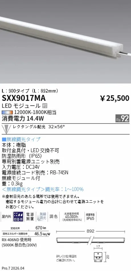 遠藤照明 間接照明 SXX9017MA