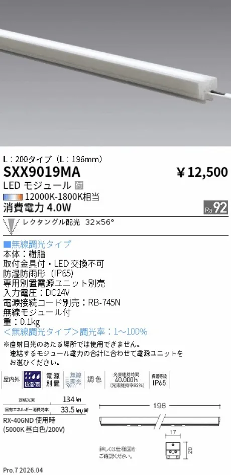 遠藤照明 間接照明 SXX9019MA