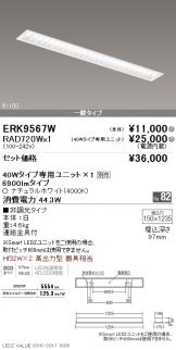ERK9567W-RAD7<br />
20W