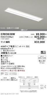 ERK9638W-RAD7<br />
20N