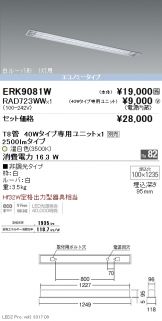 ERK9081W-RAD7<br />
23WW