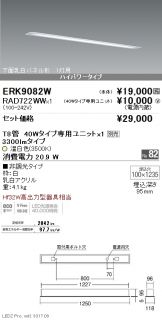 ERK9082W-RAD722WW
