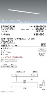 ERK9082W-RAD723WW