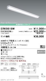 ERK9818W-RAD660W