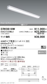 ERK9818W-RAD7<br />
20W