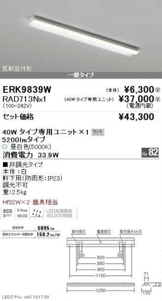 ERK9839W-RAD713N