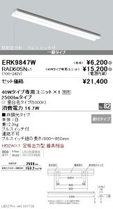 ERK9847W-RAD60<br>
5N